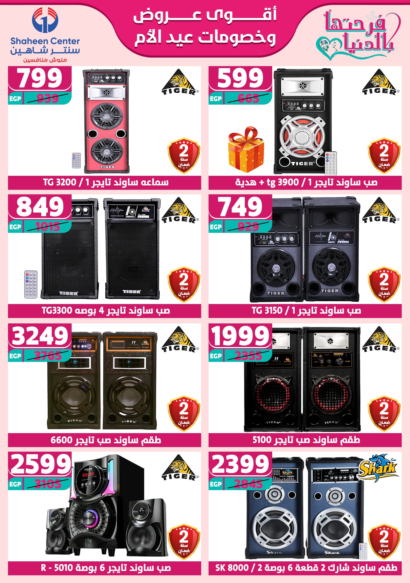 shaheen-center offers from 13mar to 15mar 2025 عروض سنتر شاهين من 13 مارس حتى 15 مارس 2025 صفحة رقم 159